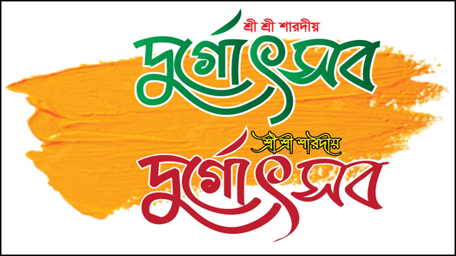 দুর্গাপূজা ঘিরে আরএমপির নিষেধাজ্ঞা