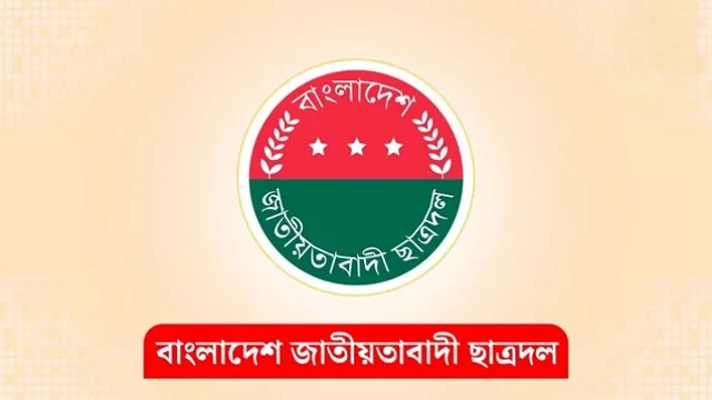 রাজশাহী মহানগর ছাত্রদলের কমিটি বিলুপ্ত ঘোষণা
