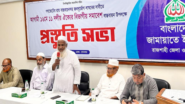  ১১ দলীয় জোটের প্রস্তুতি সভা&nbsp;অনুষ্ঠিত