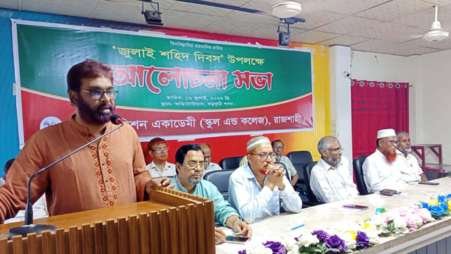 জুলাই শহীদ দিবসে মসজিদ মিশনে আলোচনা সভা&nbsp;&nbsp;