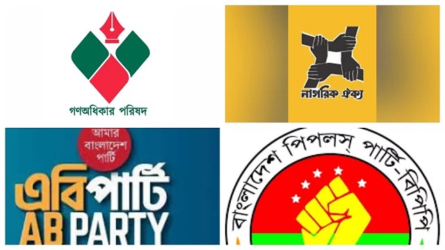 যে কারণে নিবন্ধন পেল না গণঅধিকার পরিষদ নাগরিক ঐক্য এবি পার্টিসহ ১০ দল