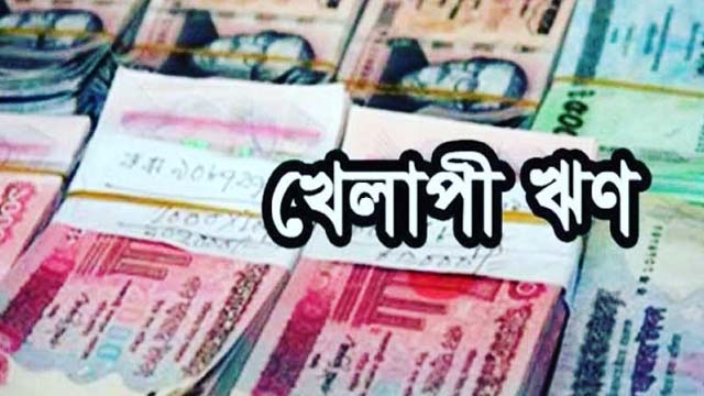 রাষ্ট্রায়ত্ত ব্যাংকগুলোর খেলাপি ঋণ আরও বেড়েছে