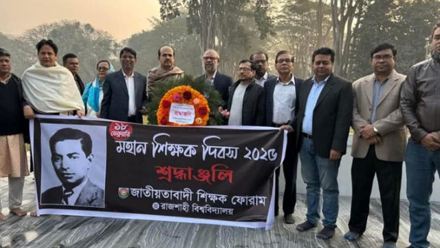 ১৮ ফেব্রুয়ারি জাতীয় শিক্ষক দিবস ঘোষণার দাবি রাবি শিক্ষক ফোরামের