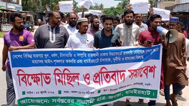 ধামইরহাটে সহিংসতা বিরোধী বিক্ষোভ মিছিল ও প্রতিবাদ সমাবেশ