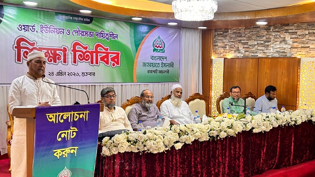 রাজশাহী মহানগরীতে জামায়াতের শিক্ষা শিবির অনুষ্ঠিত