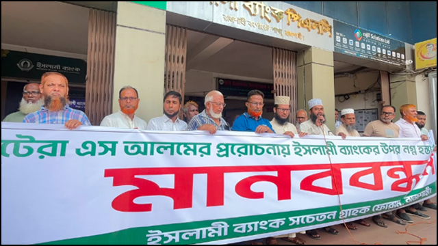 রাজশাহীতে ইসলামী ব্যাংক  শাখার কর্মবিরতী 