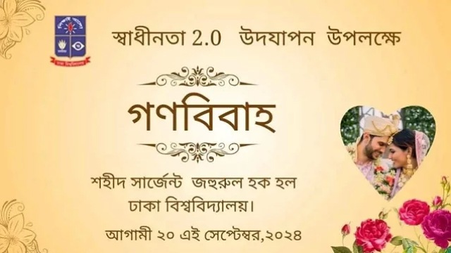 ঢাকা বিশ্ববিদ্যালয়ে বিনা খরচে গণবিয়ের আয়োজন