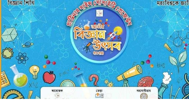 নানা আয়োজনে প্লাটিনাম সাইন্স সোসাইটির জাতীয় বিজ্ঞান উৎসব অনুষ্ঠিত