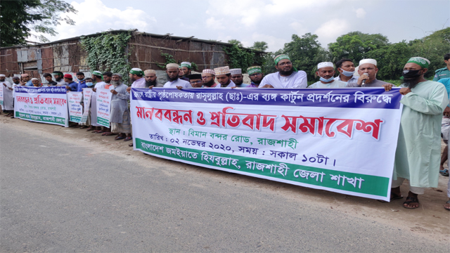  ব্যঙ্গ কার্টুন প্রদর্শনের প্রতিবাদে মানববন্ধন