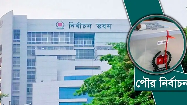 ৫ম দফায় পৌর নির্বাচন ২৮ ফেব্রুয়ারি