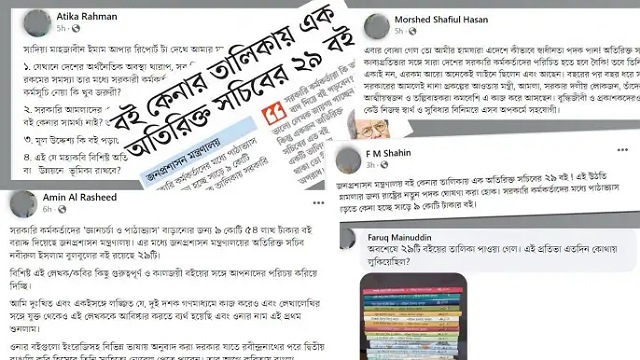 নিজের লেখা বইয়ের প্রচারে সচিবের অবাক কান্ড!