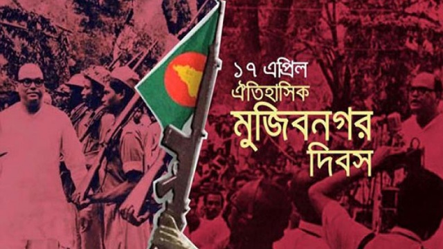 ঐতিহাসিক মুজিবনগর দিবস আজ