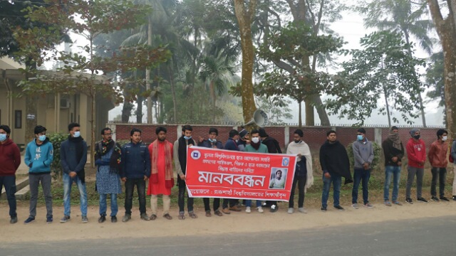 রাবিতে খুবির ছাত্র-শিক্ষক বরখাস্তের প্রতিবাদ