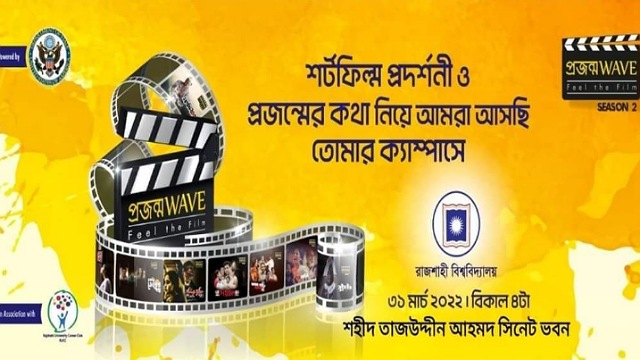 রাবিতে 'প্রজন্ম ওয়েব চলচ্চিত্র উৎসব' শুরু ৩১ মার্চ