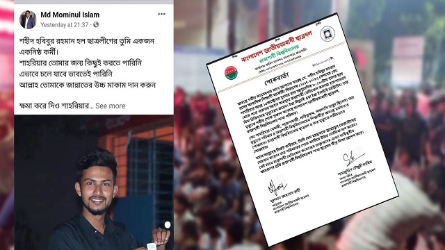 ছাত্রলীগ কর্মীর মৃত্যুতে ছাত্রদলের শোকপ্রকাশ