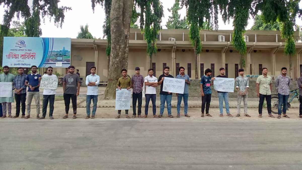 রাজশাহী বিশ্ববিদ্যালয়ে ক্লাস-পরীক্ষা শুরুর দাবিতে মানববন্ধন